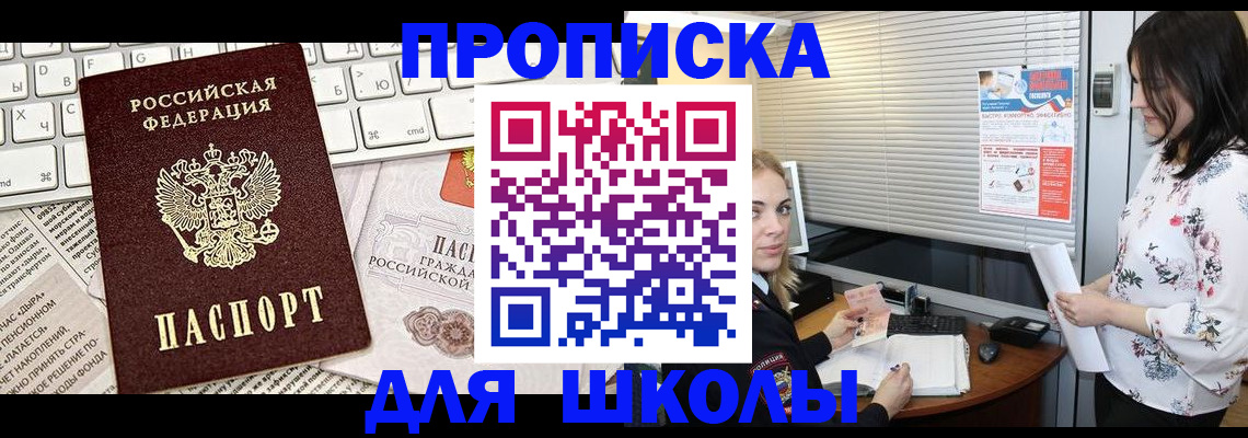 купить прописку в Трёхгорном