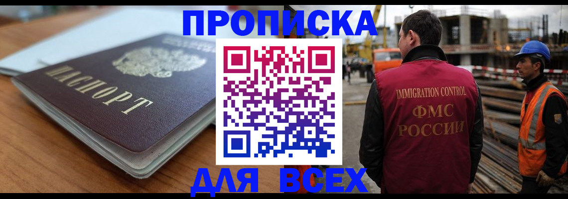 прописка ребенка в Трёхгорном